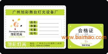 深圳市国兴印刷批发供应说明书,不干胶标签,产品合格证,产品画册印刷